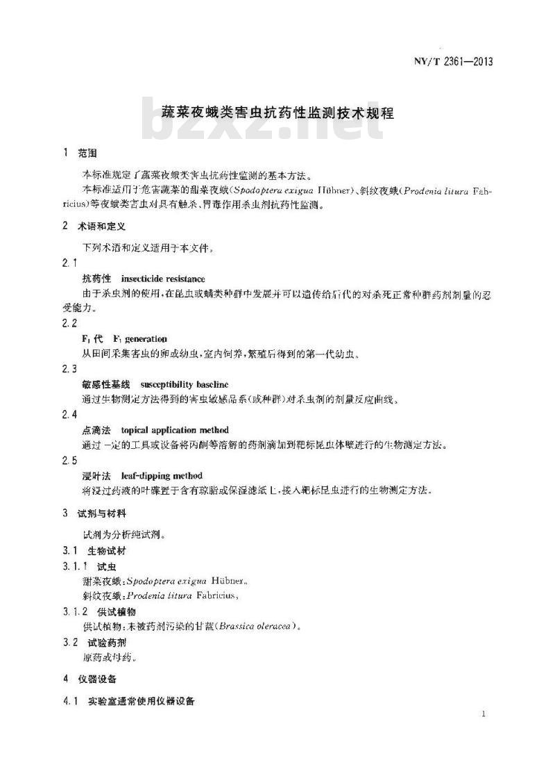 NY/T 2361-2013 蔬菜夜蛾类害虫抗药性监测技术规程