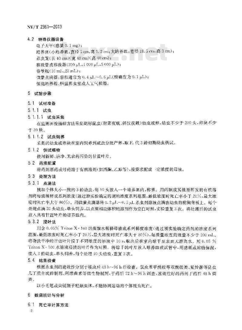 NY/T 2361-2013 蔬菜夜蛾类害虫抗药性监测技术规程