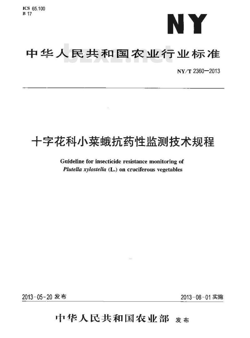 NY/T 2360-2013 十字花科小菜蛾抗药性监测技术规程