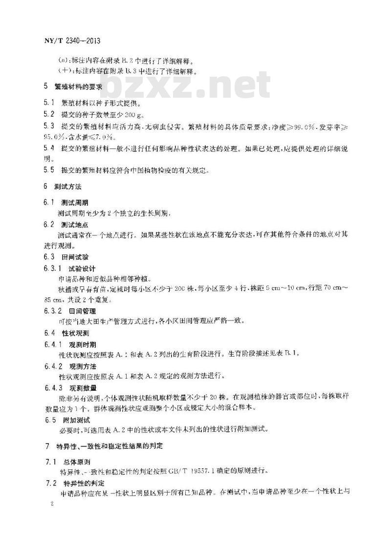 NY/T 2340-2013 植物新品种特异性、一致性和稳定性测试指南 大葱