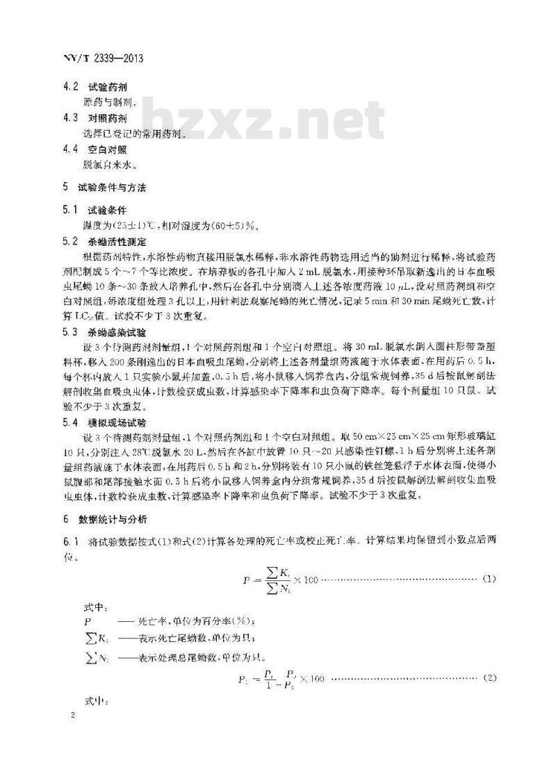 NY/T 2339-2013 农药登记用杀蚴剂药效试验方法及评价