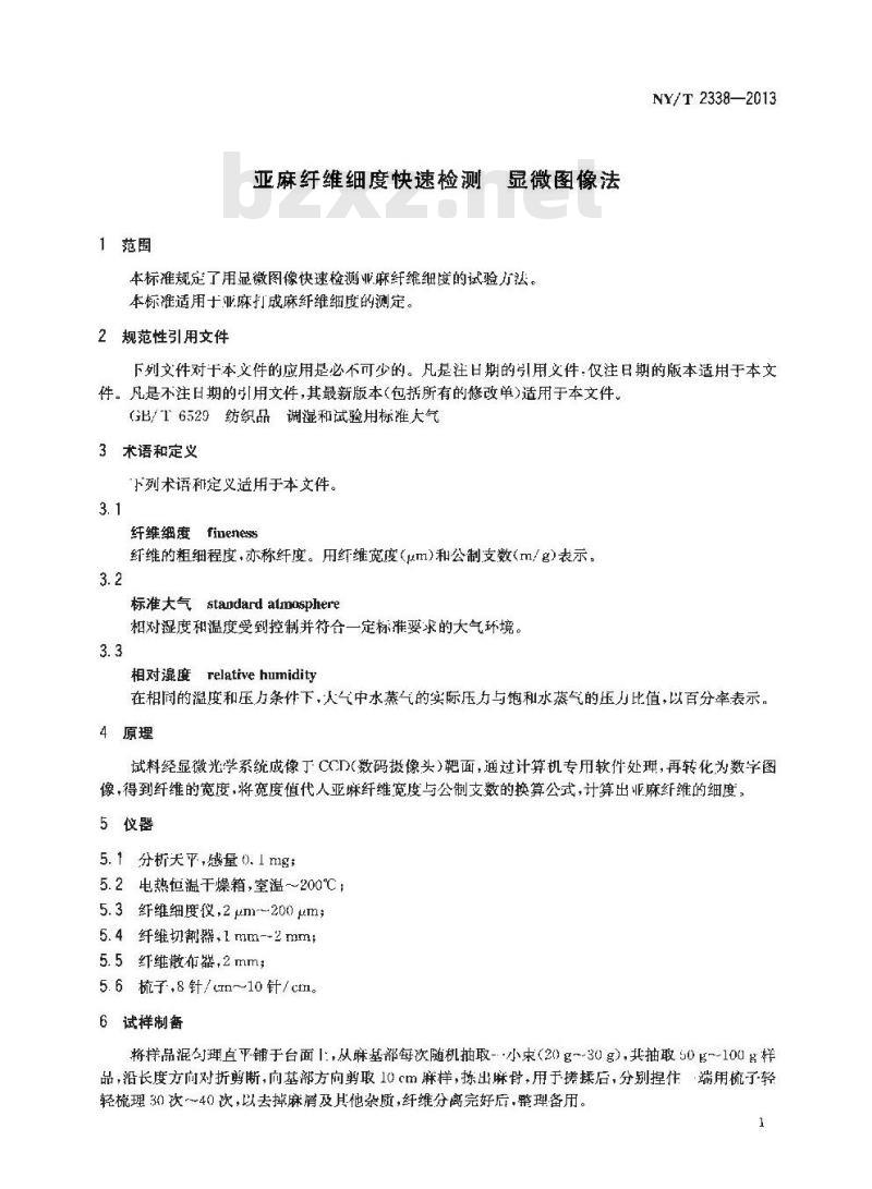 NY/T 2338-2013 亚麻纤维细度快速检测 显微图像法