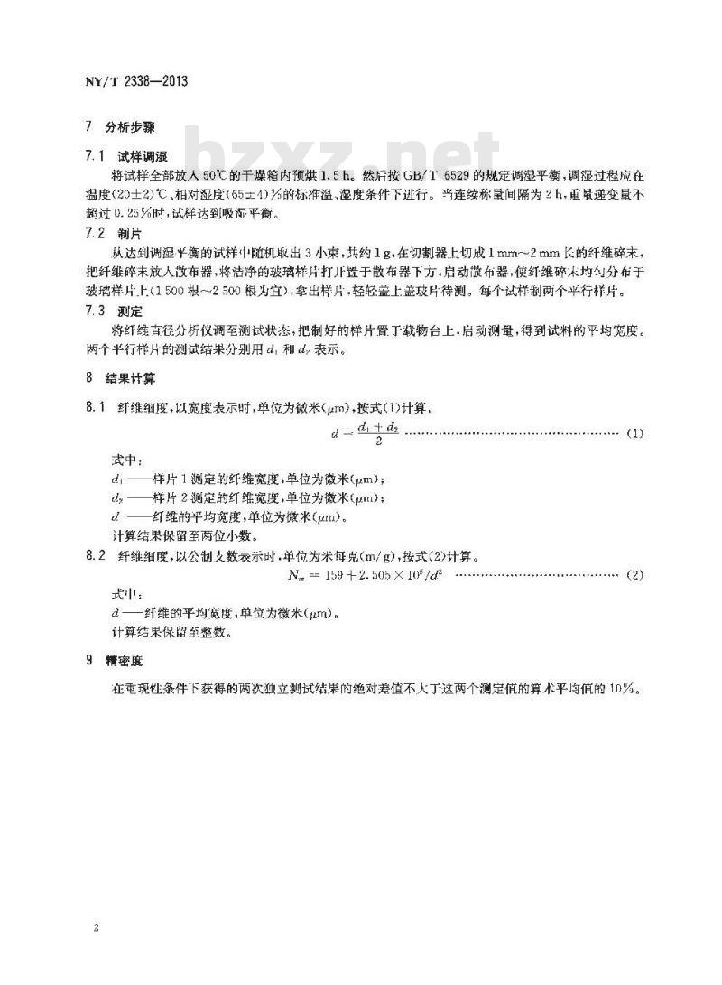 NY/T 2338-2013 亚麻纤维细度快速检测 显微图像法