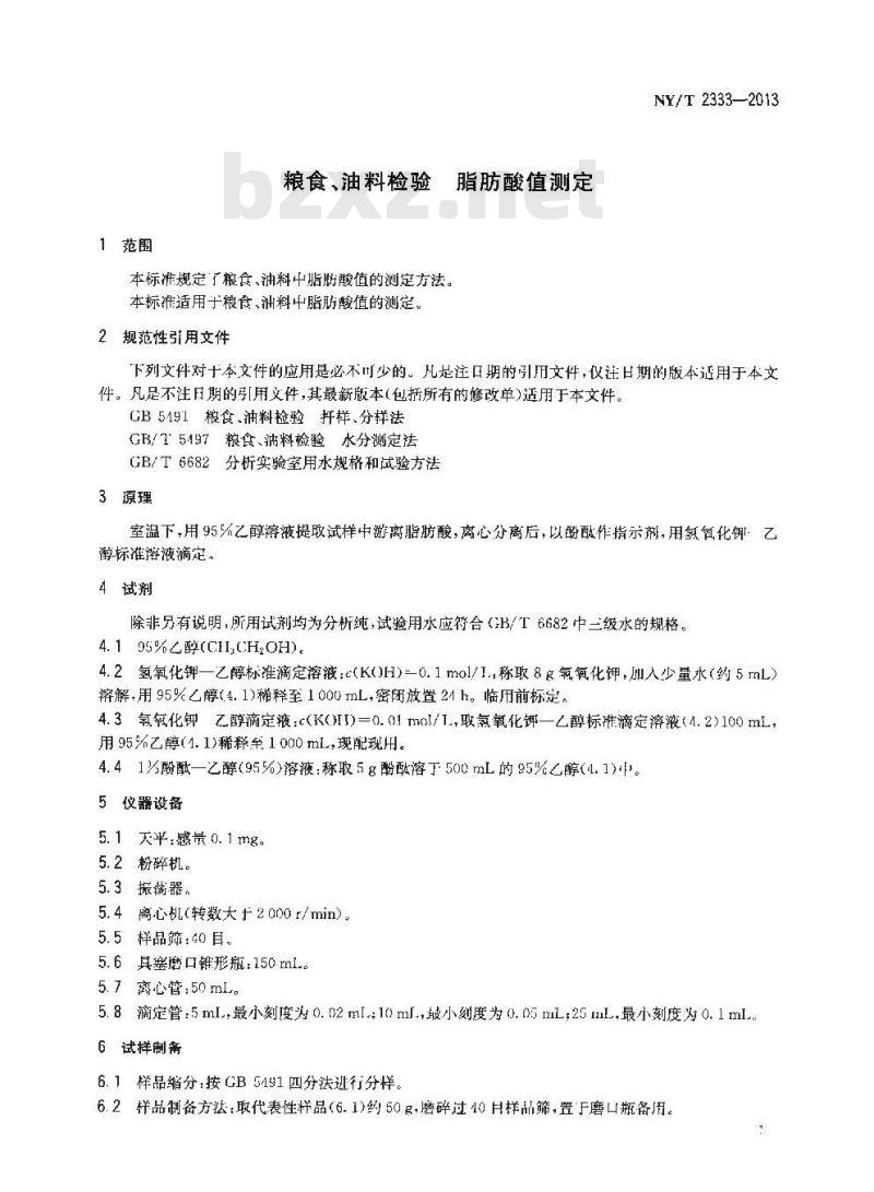 NY/T 2333-2013 粮食、油料检验 脂肪酸值测定
