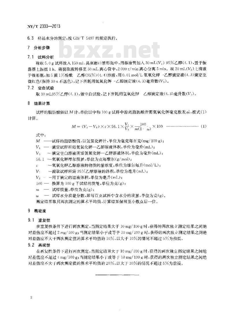 NY/T 2333-2013 粮食、油料检验 脂肪酸值测定