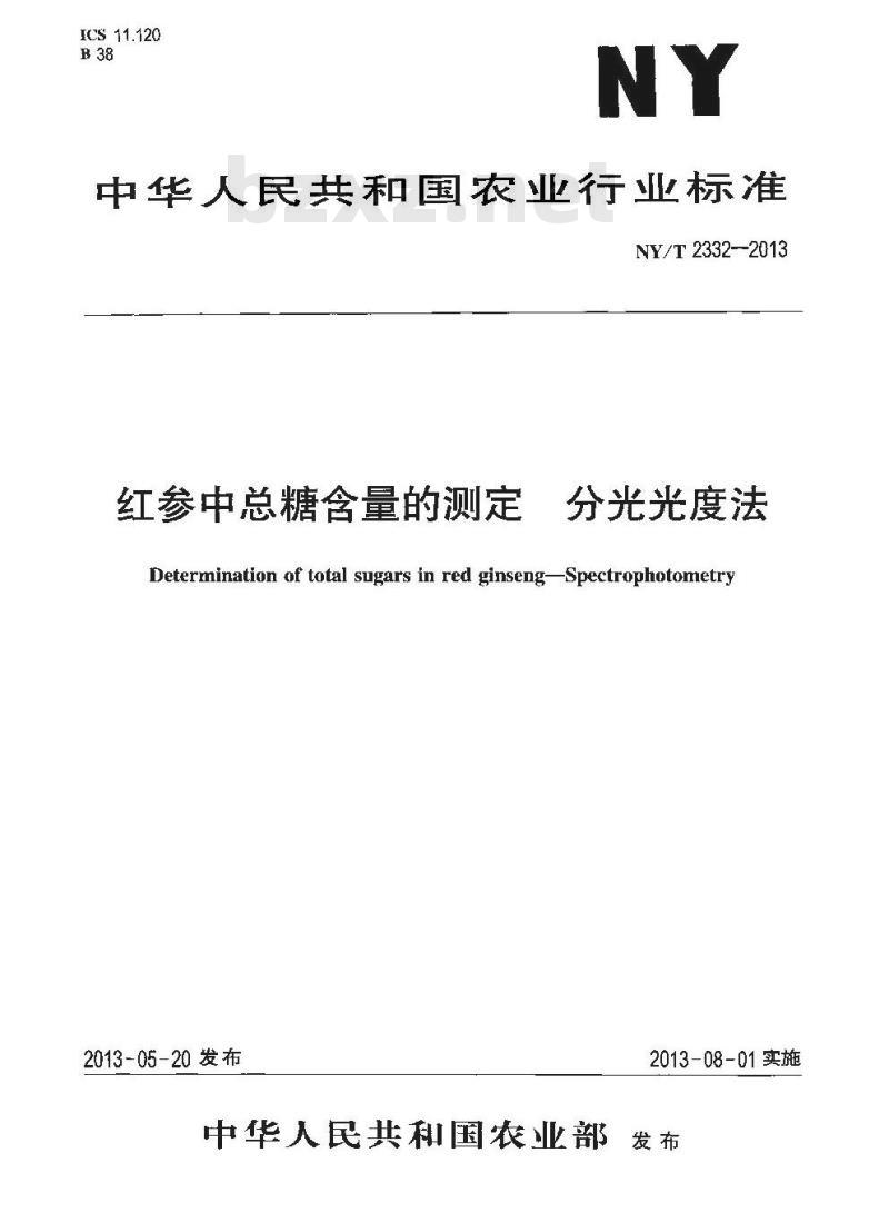 NY/T 2332-2013 红参中总糖含量的测定 分光光度法