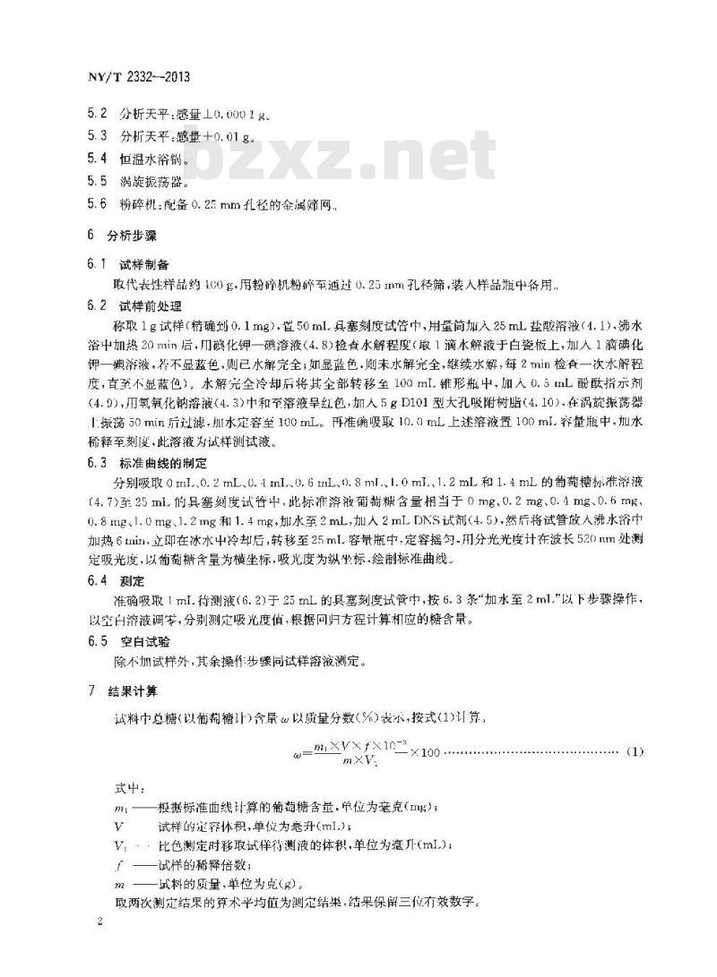 NY/T 2332-2013 红参中总糖含量的测定 分光光度法