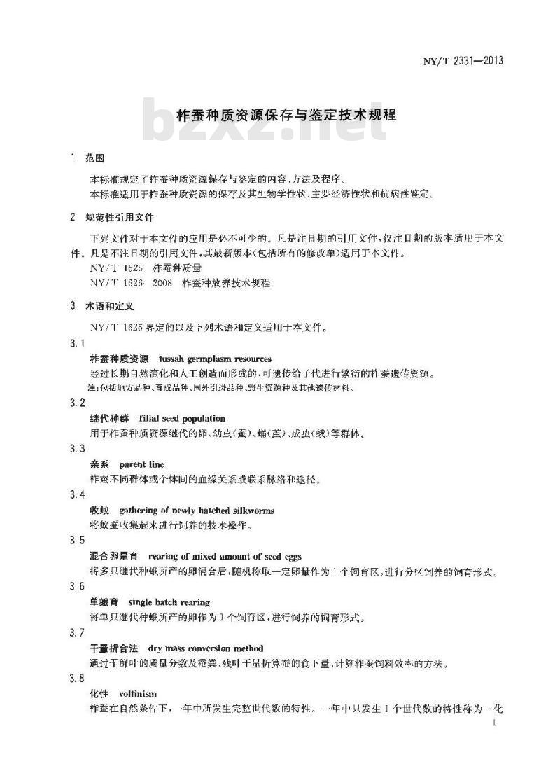 NY/T 2331-2013 柞蚕种质资源保存与鉴定技术规程