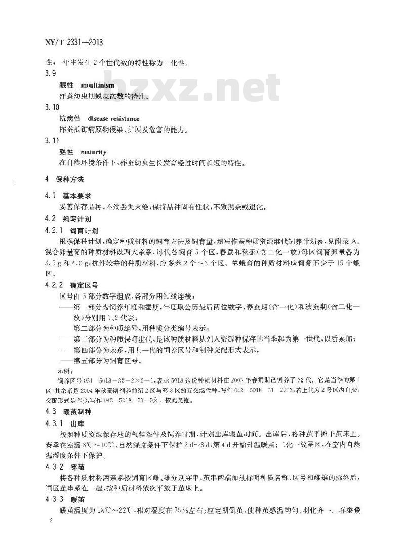 NY/T 2331-2013 柞蚕种质资源保存与鉴定技术规程