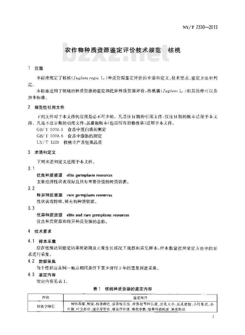 NY/T 2330-2013 农作物种质资源鉴定评价技术规范  核桃
