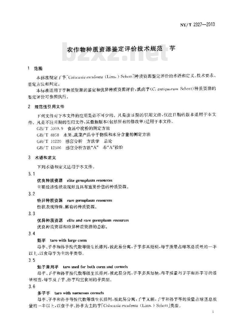 NY/T 2327-2013 农作物种质资源鉴定评价技术规范 芋
