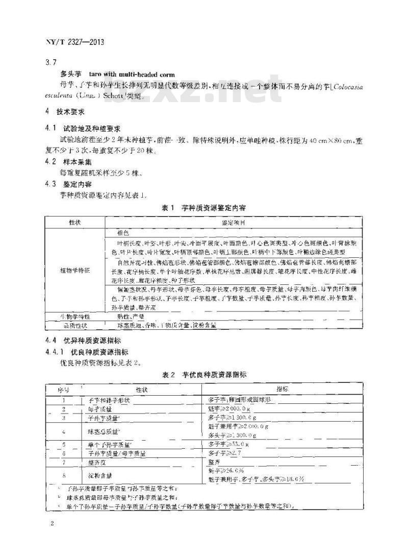 NY/T 2327-2013 农作物种质资源鉴定评价技术规范 芋