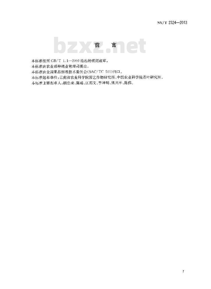 NY/T 2324-2013 农作物种质资源鉴定评价技术规范 猕猴桃