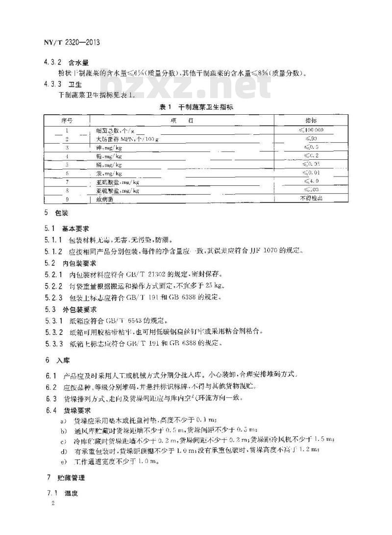 NY/T 2320-2013 干制蔬菜贮藏导则