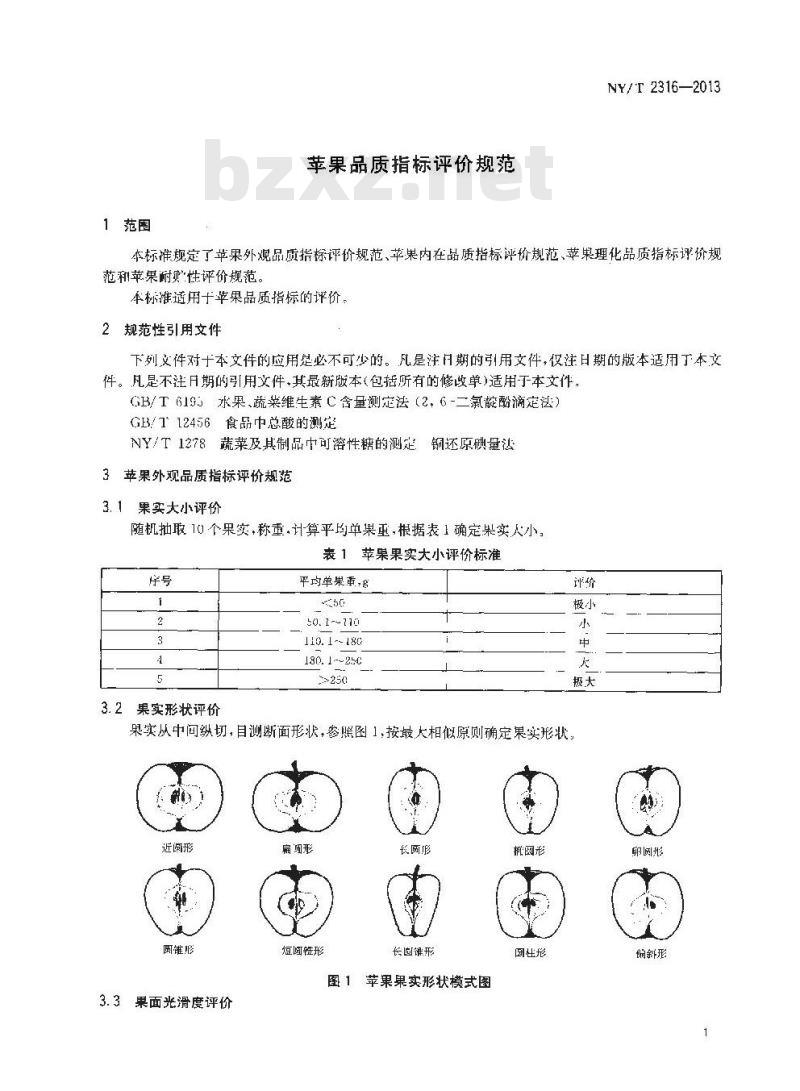NY/T 2316-2013 苹果品质指标评价规范