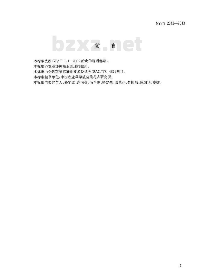 NY/T 2313-2013 甘蓝抗枯萎病鉴定技术规程