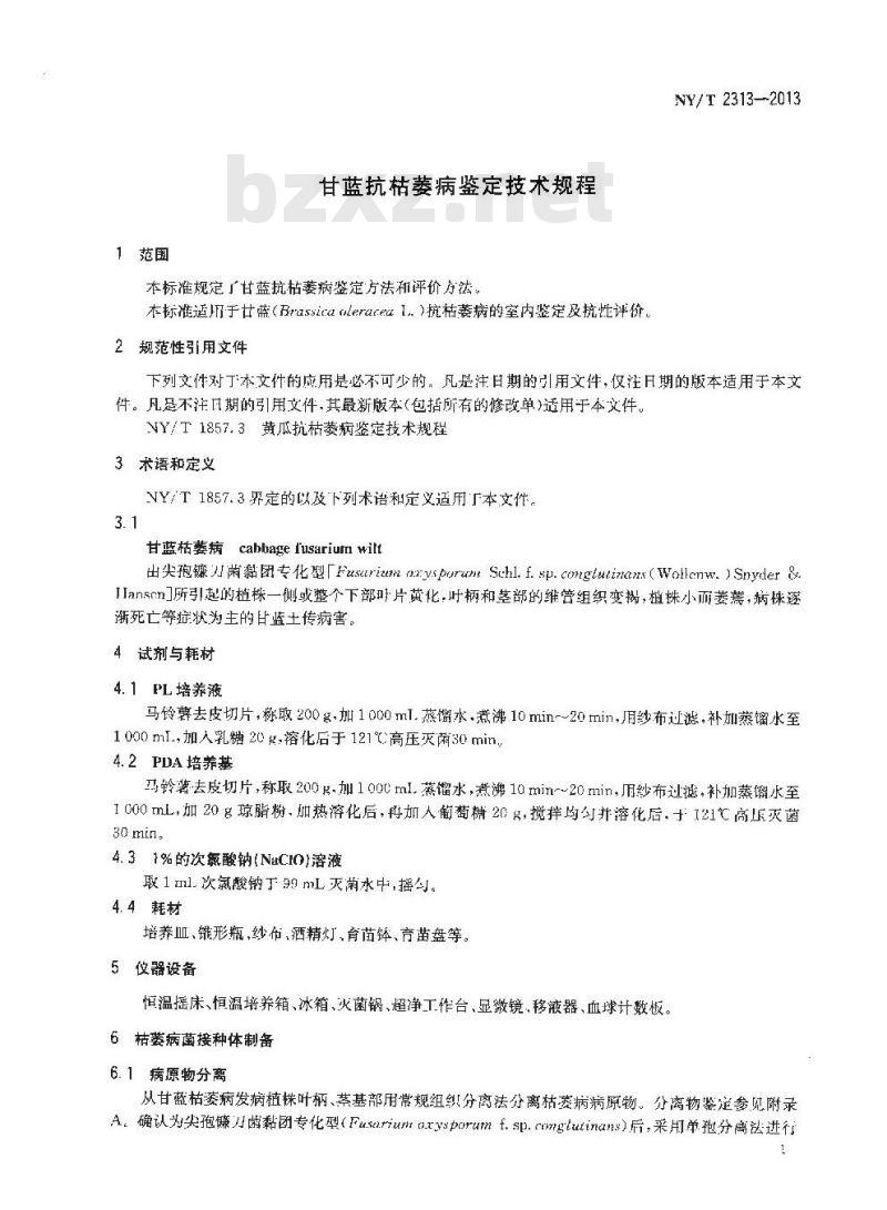 NY/T 2313-2013 甘蓝抗枯萎病鉴定技术规程