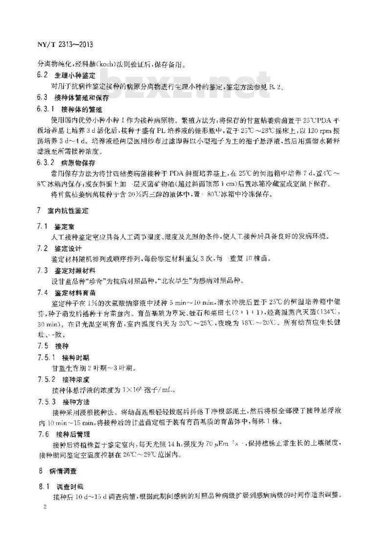 NY/T 2313-2013 甘蓝抗枯萎病鉴定技术规程