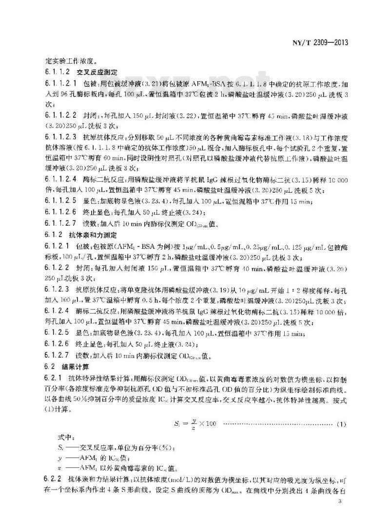 NY/T 2309-2013 黄曲霉毒素单克隆抗体活性鉴定技术规程