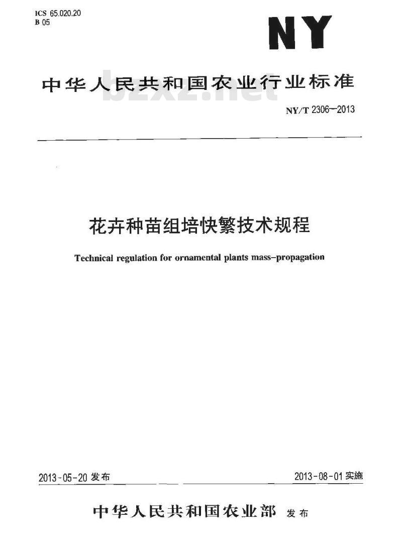 NY/T 2306-2013 花卉种苗组培快繁技术规程