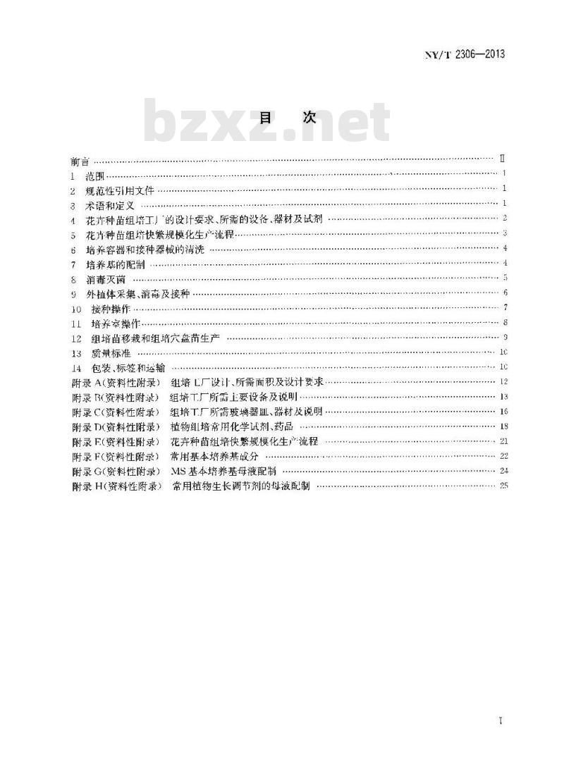 NY/T 2306-2013 花卉种苗组培快繁技术规程