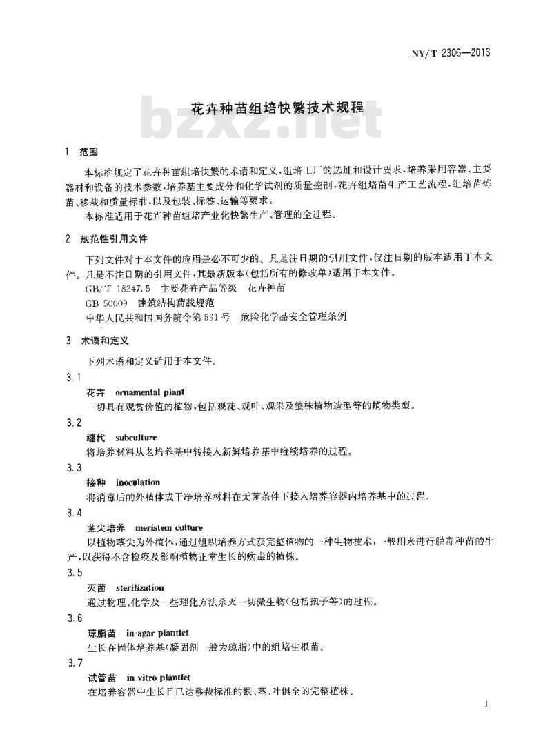 NY/T 2306-2013 花卉种苗组培快繁技术规程