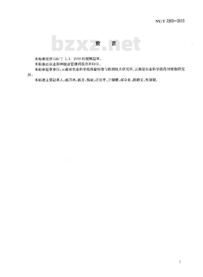 NY/T 2303-2013 农产品等级规格 金银花