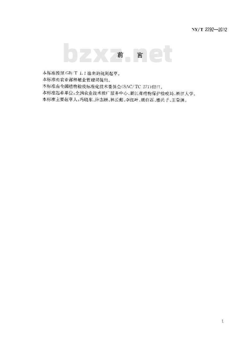 NY/T 2292-2012 亚洲梨火疫病监测技术规范