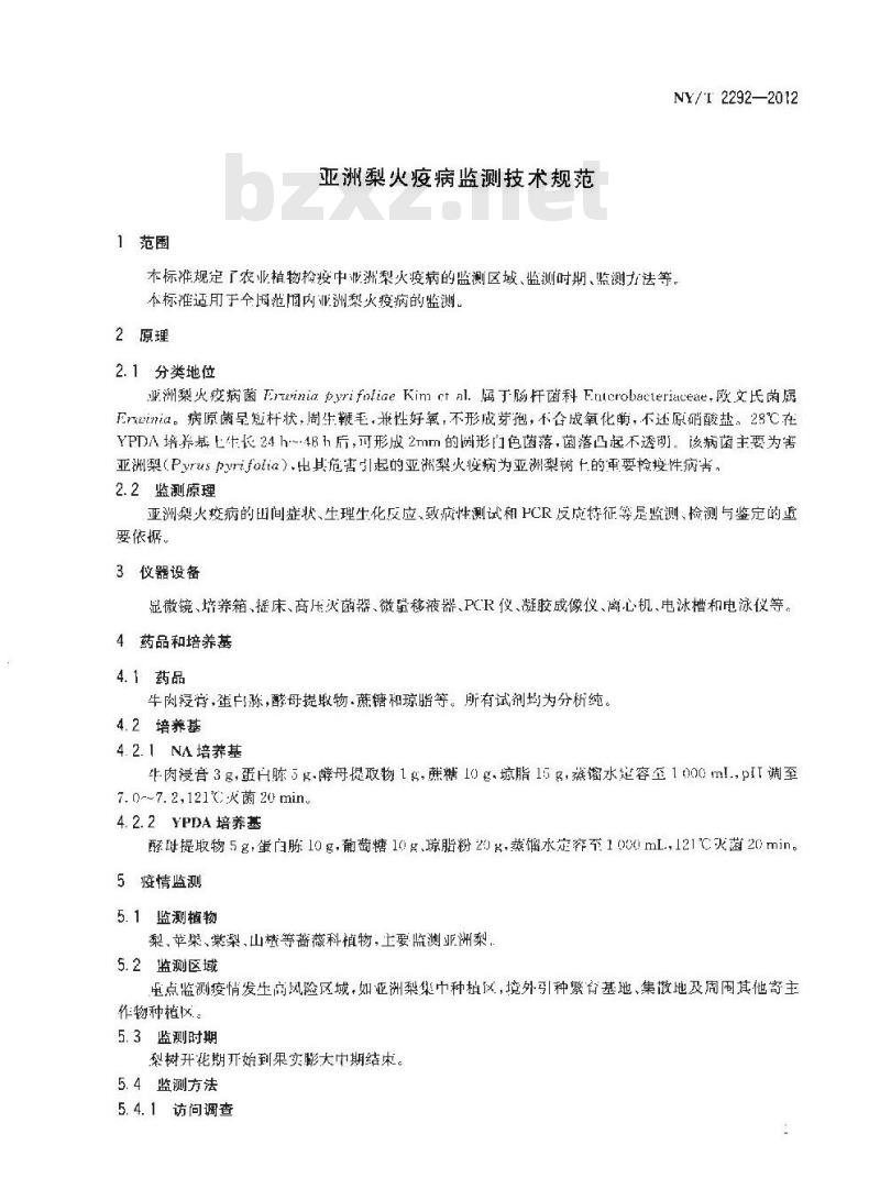 NY/T 2292-2012 亚洲梨火疫病监测技术规范