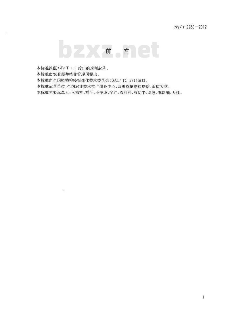 NY/T 2289-2012 小麦矮腥黑穗病菌检疫检测与鉴定方法
