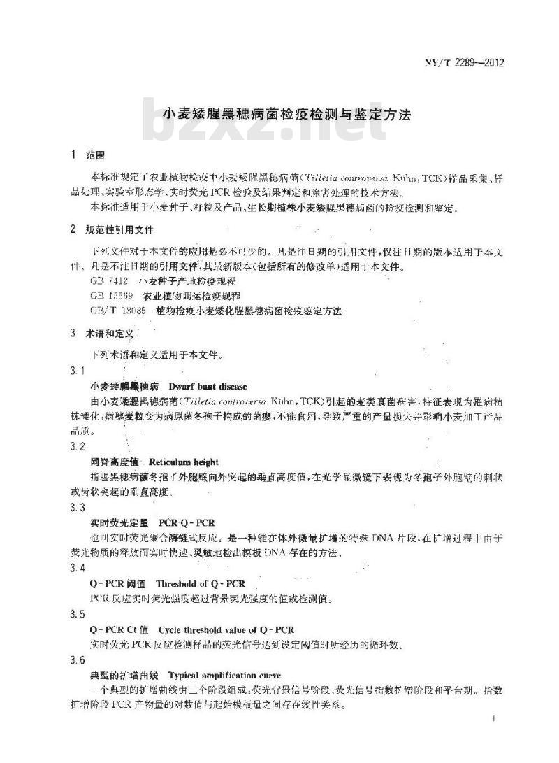 NY/T 2289-2012 小麦矮腥黑穗病菌检疫检测与鉴定方法