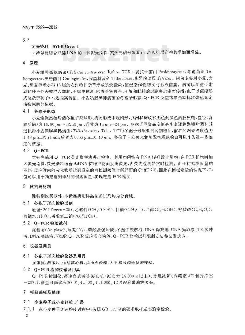 NY/T 2289-2012 小麦矮腥黑穗病菌检疫检测与鉴定方法