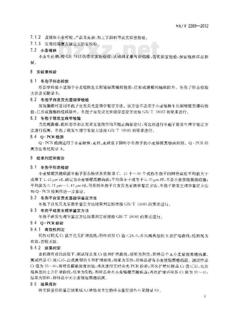 NY/T 2289-2012 小麦矮腥黑穗病菌检疫检测与鉴定方法