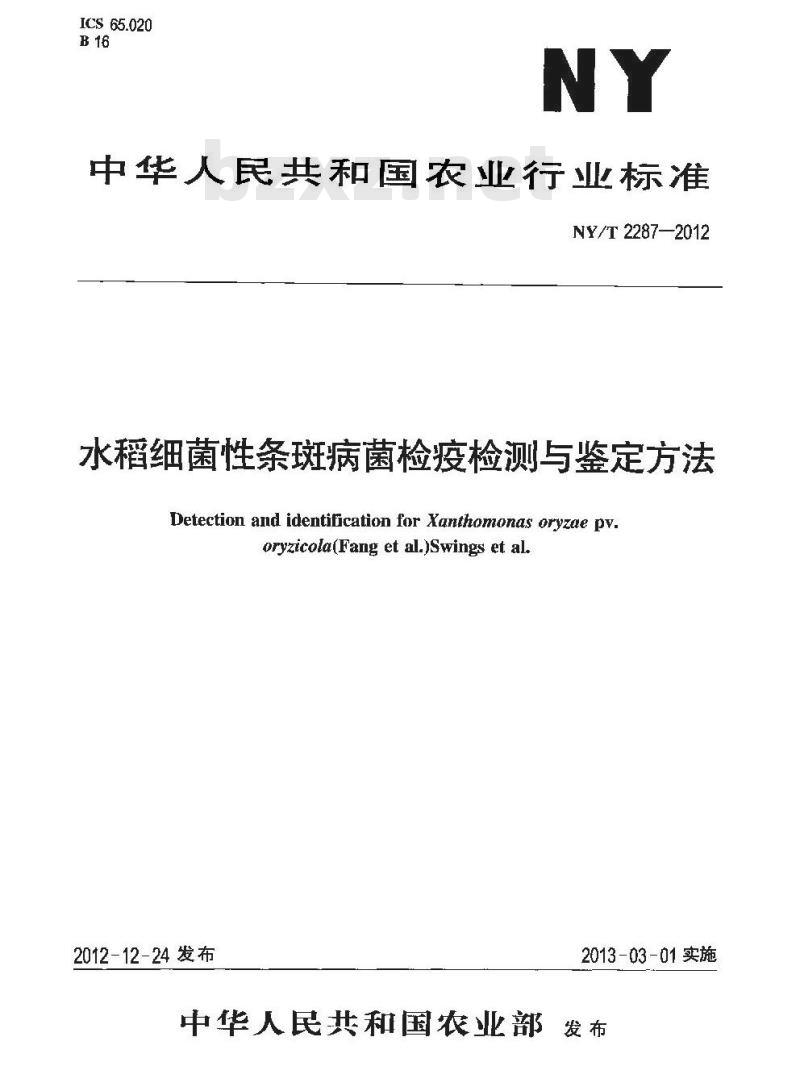 NY/T 2287-2012 水稻细菌性条斑病菌检疫检测与鉴定方法