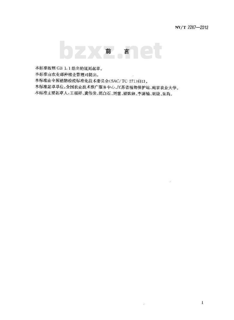 NY/T 2287-2012 水稻细菌性条斑病菌检疫检测与鉴定方法