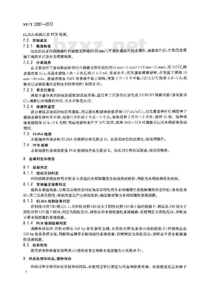 NY/T 2287-2012 水稻细菌性条斑病菌检疫检测与鉴定方法
