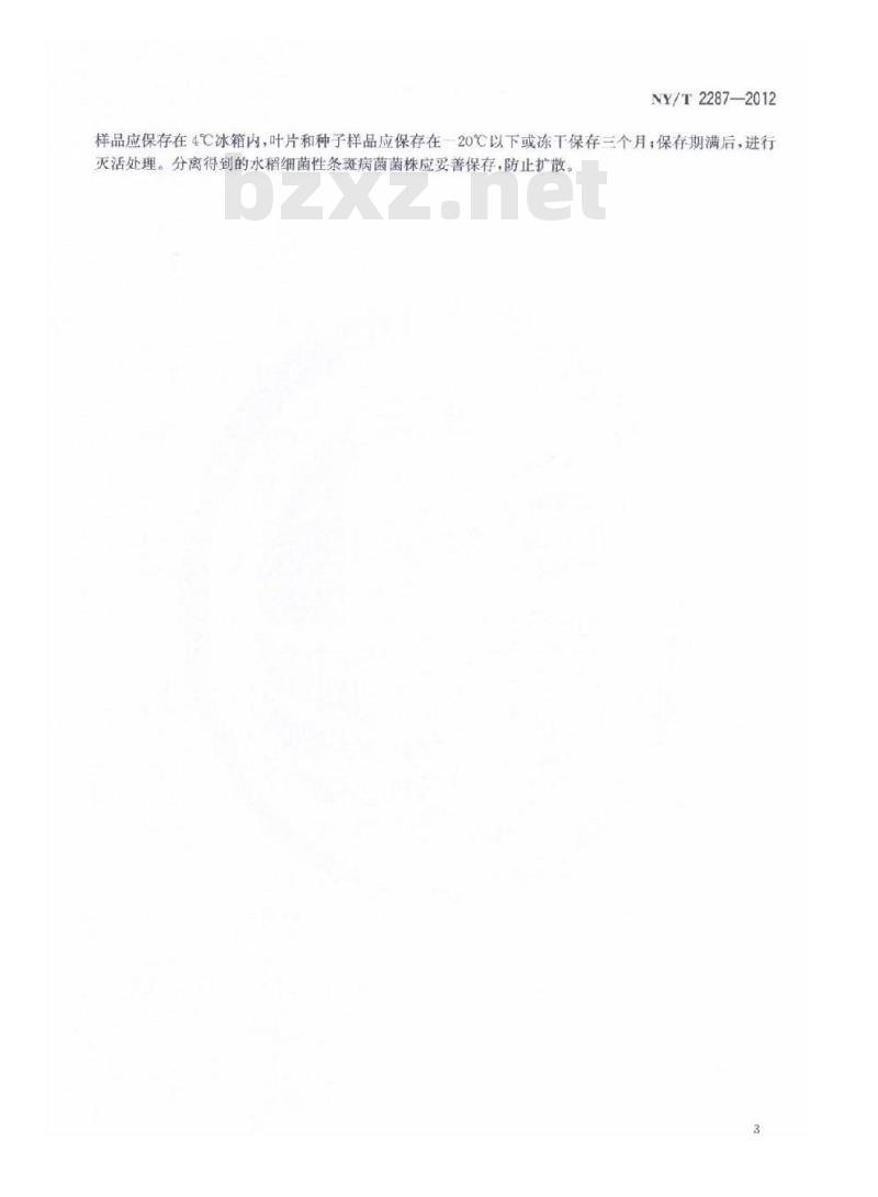 NY/T 2287-2012 水稻细菌性条斑病菌检疫检测与鉴定方法