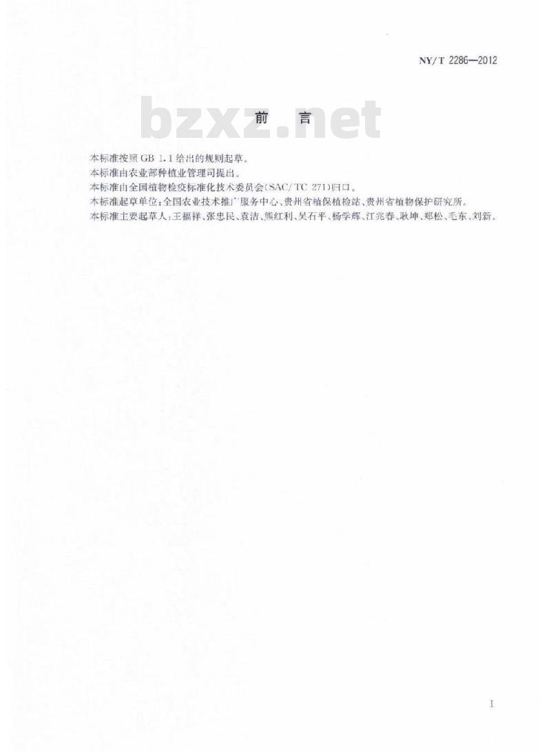 NY/T 2286-2012 番茄溃疡病菌检疫检测与鉴定方法