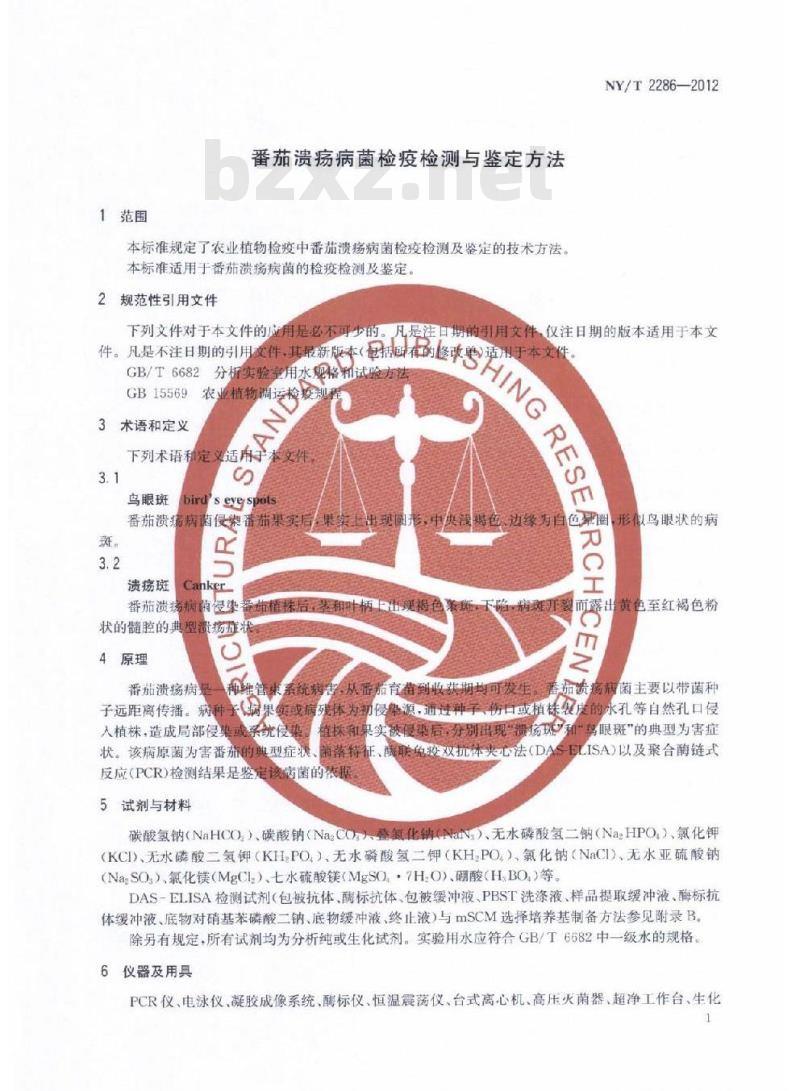 NY/T 2286-2012 番茄溃疡病菌检疫检测与鉴定方法