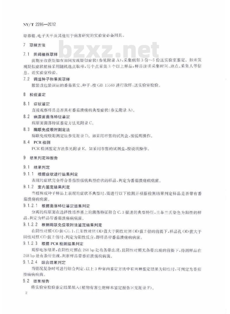 NY/T 2286-2012 番茄溃疡病菌检疫检测与鉴定方法