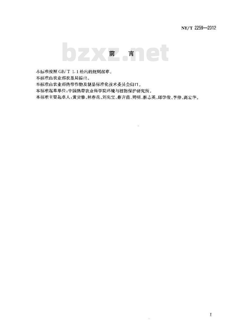 NY/T 2259-2012 橡胶树主要病虫害防治技术规范