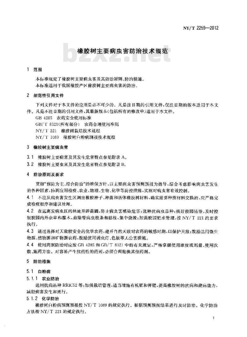 NY/T 2259-2012 橡胶树主要病虫害防治技术规范