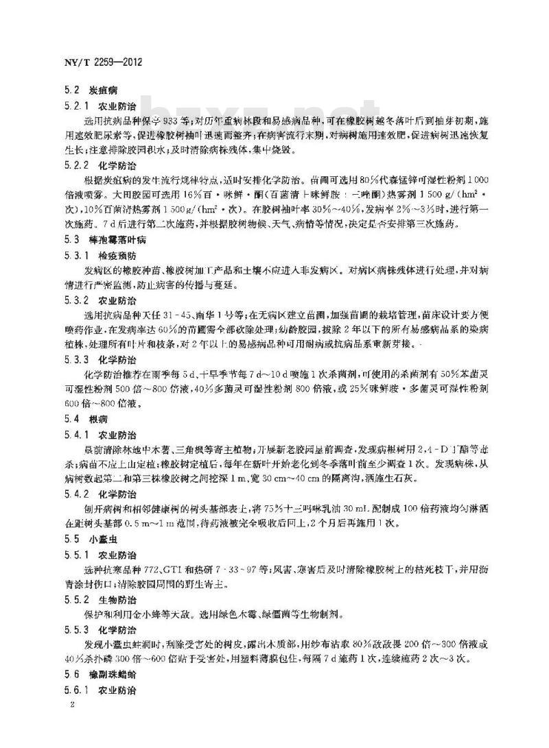 NY/T 2259-2012 橡胶树主要病虫害防治技术规范