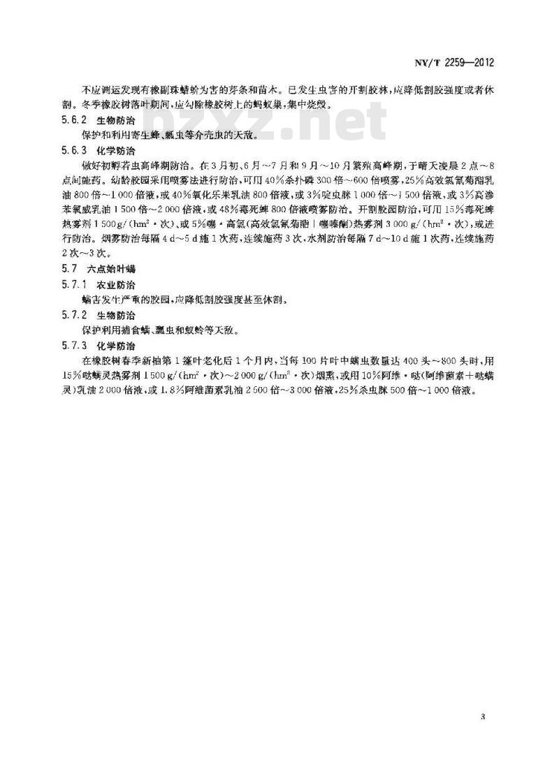 NY/T 2259-2012 橡胶树主要病虫害防治技术规范