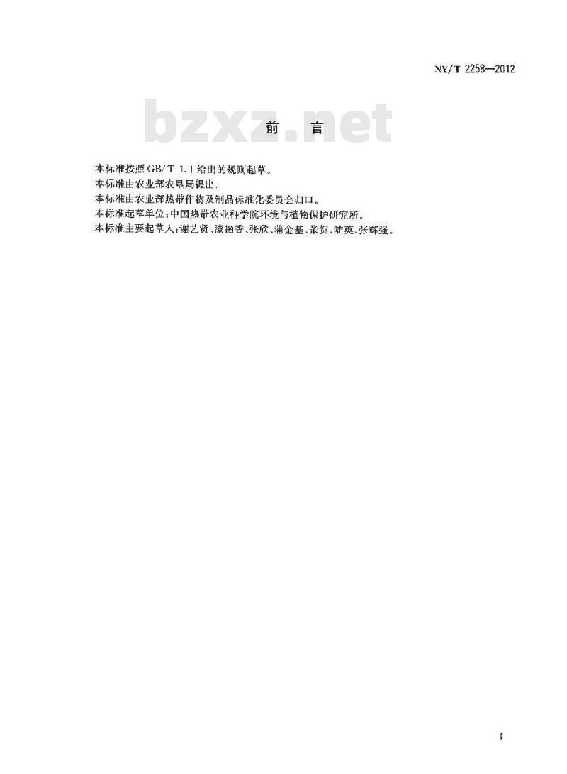 NY/T 2258-2012 香蕉黑条叶斑病原菌分子检测技术规范