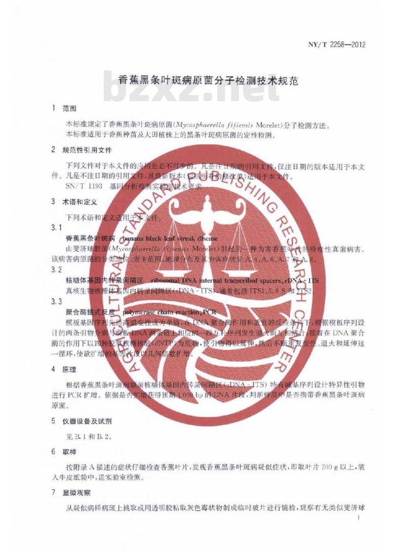 NY/T 2258-2012 香蕉黑条叶斑病原菌分子检测技术规范