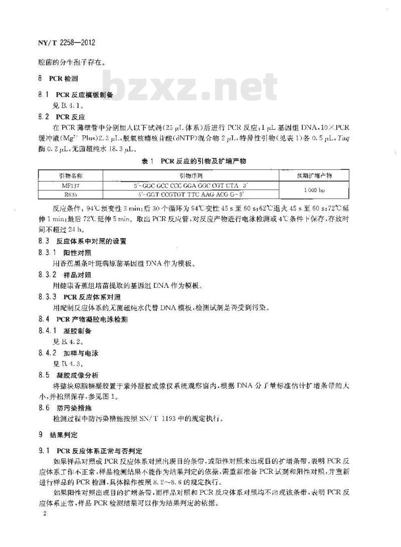 NY/T 2258-2012 香蕉黑条叶斑病原菌分子检测技术规范