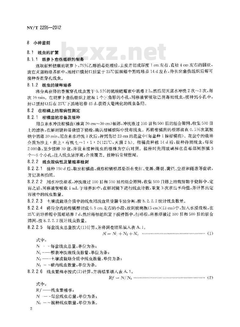 NY/T 2255-2012 香蕉穿孔线虫香蕉小种和柑橘小种检测技术规程