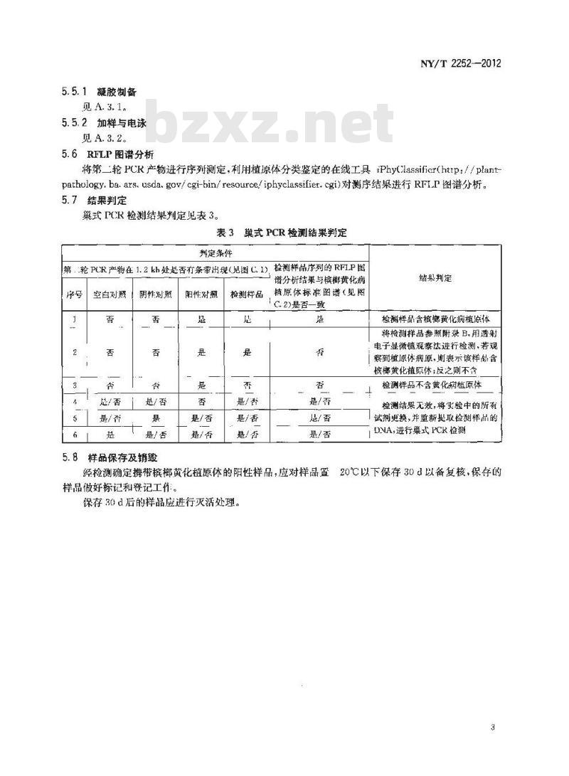 NY/T 2252-2012 槟榔黄化病病原物分子检测技术规范