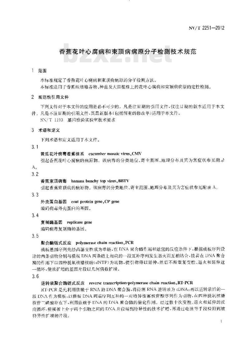 NY/T 2251-2012 香蕉花叶心腐病和束顶病病原分子检测技术规范